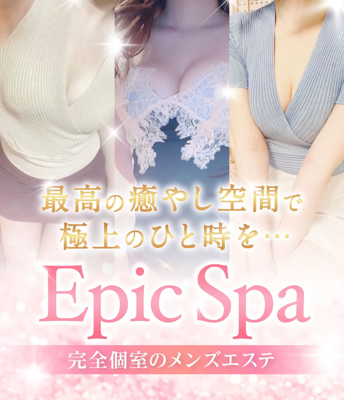 epic spa【エピックスパ】のロゴ